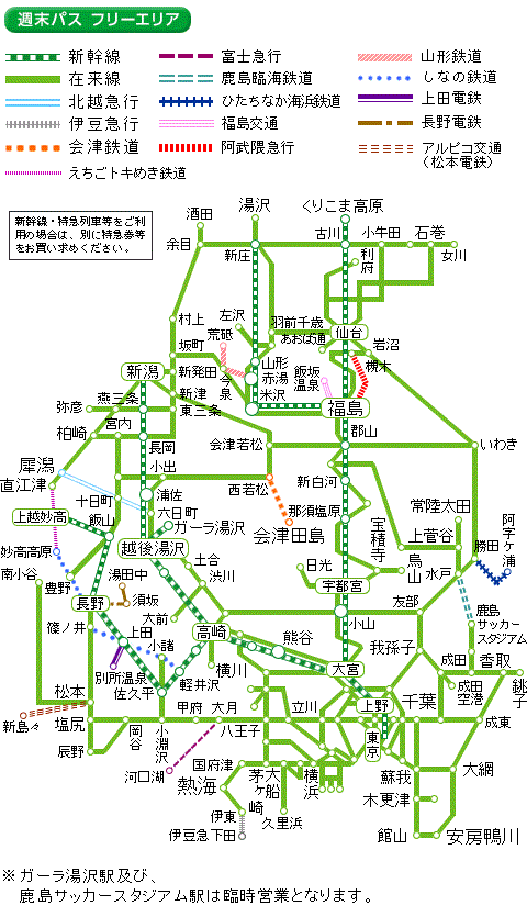 週末パス有効エリア